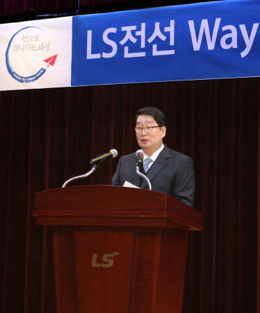 구자엽 LS전선 회장이 9일 LS전선 본사에서 개최된 비전 선포식에서 새로운 비전과 임직원 행동원칙을 담은 'LS전선 웨이'를 선포하고 있다.<LS전선 제공>